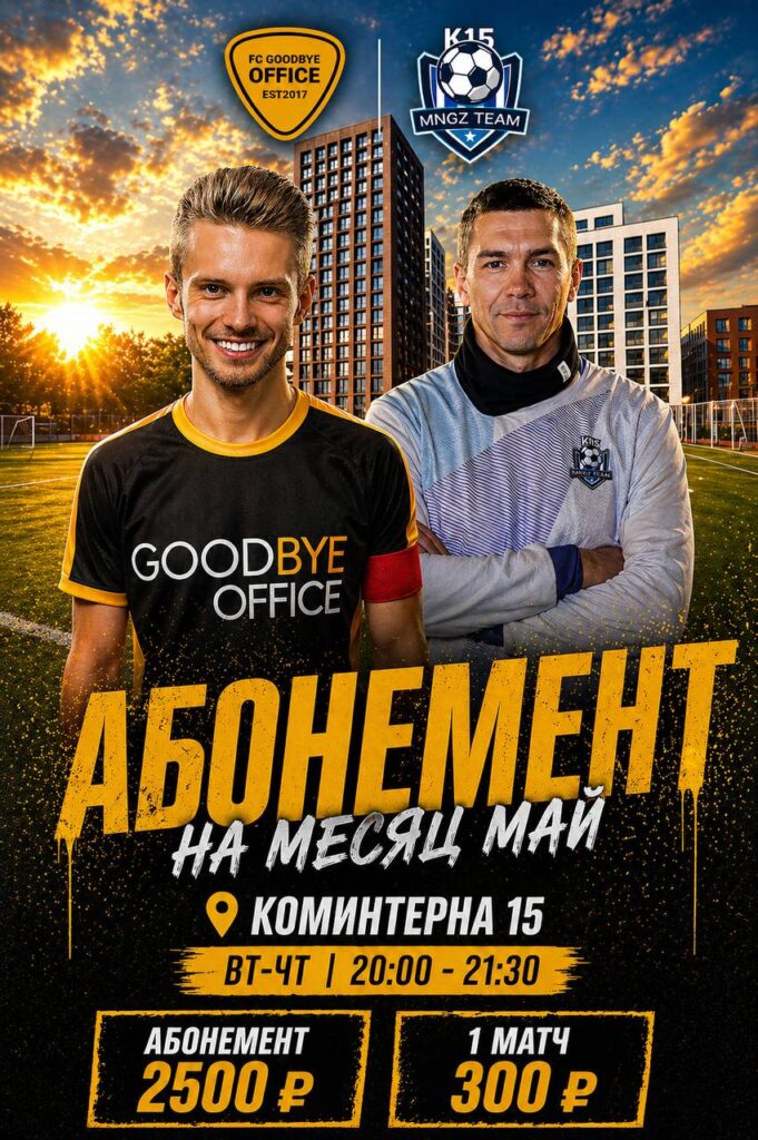 Абонемент на месяц